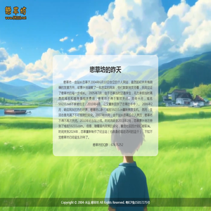 戀草坊