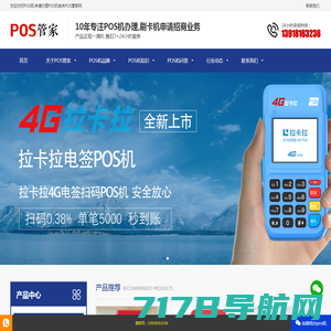 POS机办理平台_个人商户都可以免费申请-POS管家网
