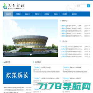 天全县市政工程有限责任公司 | 官方网站