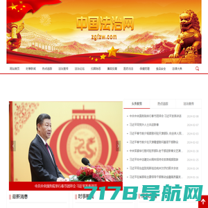 中国法治-新媒体