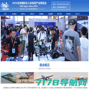 2024北京国际无人机系统产业博览会|UAS EXPO CHINA|开启无人机产业高质量发展新征程|无人机系统网