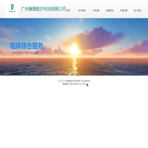 广州唐捷医疗科技有限公司