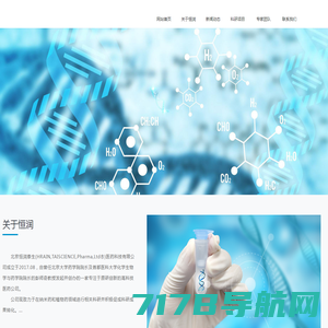 北京恒润泰生医药科技有限公司_HRAIN TAISCIENCE Pharma Ltd
