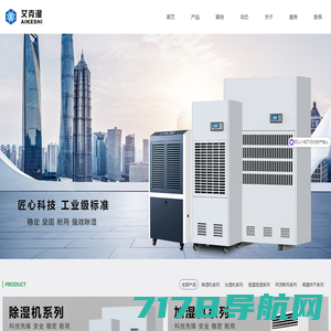 除湿机厂家_除湿机优质供应商-艾克湿电气(杭州)有限公司
