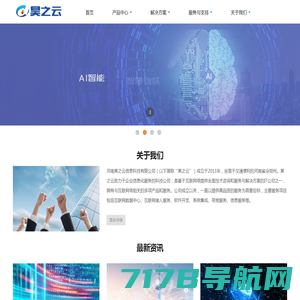 河南昊之云信息科技有限公司-企业官网