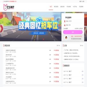二手车测评网