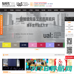 新加坡南洋艺术学院（NAFA）- 中国招生考试中心