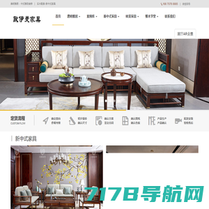 新中式家具,新中式实木家具,广东新中式家具厂家,新中式沙发,新中式家具十大品牌-佛山新中式家具