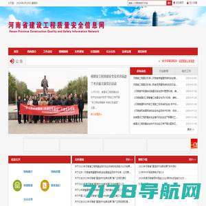 河南省建设工程质量安全信息网