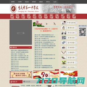 重庆一中|重庆市第一中学校|尊重自由激发自觉|欢迎浏览本站