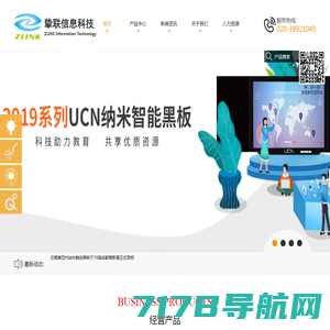 纳米智能黑板_广州智慧教育_广州挚联信息科技有限公司