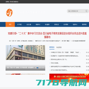 四川省电子商务发展促进会官方网