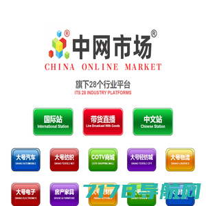 中网市场em86.cn全球大市场
