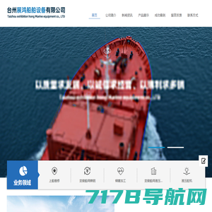 台州展鸿船舶设备有限公司(官网)/台州船维修、船用设备