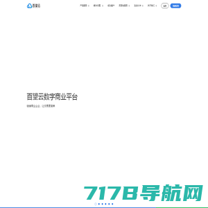 百望云-数字商业平台