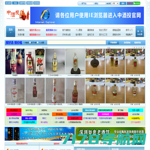 中酒投-陈年白酒价值收藏体系-专业老酒交易出售平台