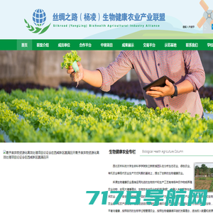 丝绸之路生物健康农业产业联盟