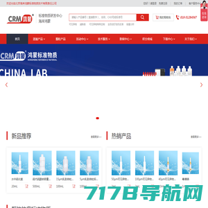 标准物质 国家标准物质 中国标准物质网络平台