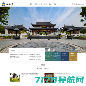 上海东海观音寺-官方网站