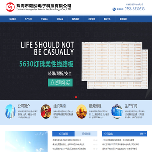 珠海市毅泓电子科技有限公司