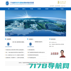广东省数字信号与图像处理技术重点实验室