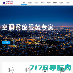 首页-广州市森怡空调设备有限公司