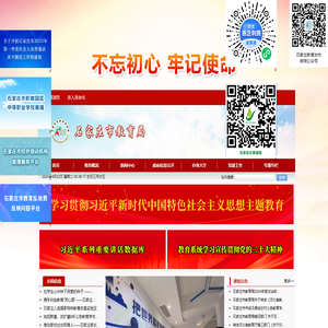 石家庄市教育局