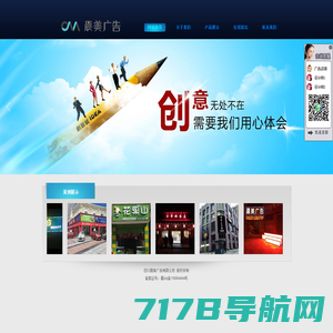 四川晨美广告有限公司 设计 策划 视频 网站建设 喷绘 写真 宣传单 名片 灯箱 LED显示屏