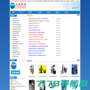 激光打标机-激光打码机-气动打标机-气动打码机-上海热欧实业有限公司