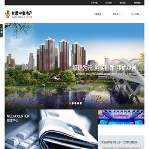 甘肃中集房地产开发有限公司