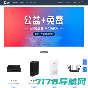 爱快 iKuai-商业场景网络解决方案提供商