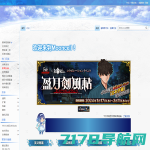 首页 - Mooncell - 玩家共同构筑的FGO中文Wiki