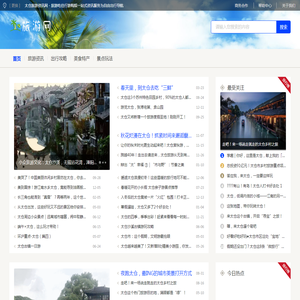 太仓旅游资讯网