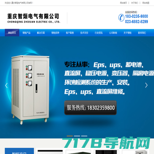 重庆ups电源-eps消防应急电源-配电箱-重庆峰恒普洛科技发展有限公司