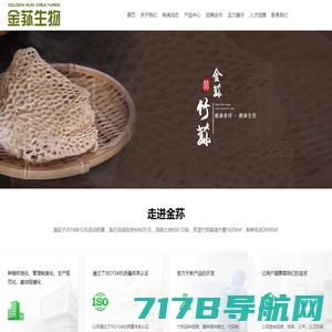 贵州金荪生物科技开发有限责任公司官网