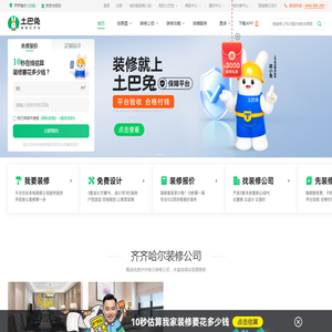 齐齐哈尔装修公司