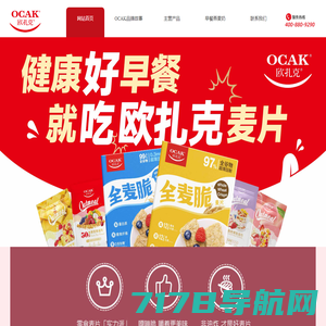 OCAK-欧扎克-欧扎克食品-欧扎克(天津)食品有限公司