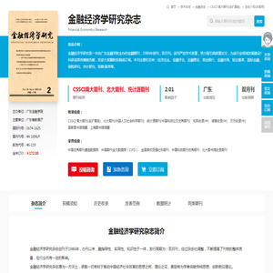 金融经济学研究杂志
