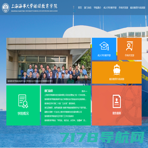 上海海事大学继续教育学院