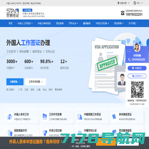 外国人工作许可证_中国签证一站式服务平台_世腾签证
