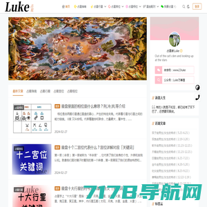 【Luke占星】全球领先的占星_星盘权威网站