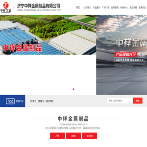 济宁中祥金属制品有限公司