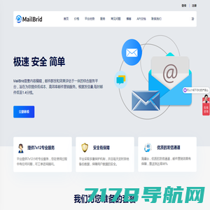 MailBrid 邮件营销平台-首页