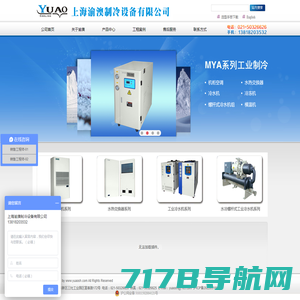 上海渝澳制冷设备有限公司--优秀的国际化专业制冷、暖通产品及服务供应商
