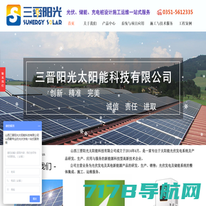 山西三晋阳光太阳能科技有限公司