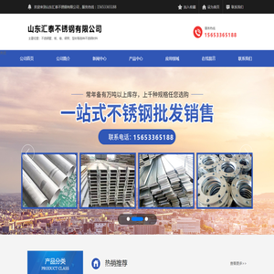 山东汇泰不锈钢有限公司,不锈钢板