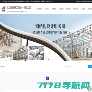 钢结构设计,加固设计,加固改造公司—北京迈达斯工程设计有限公司 010-63737472