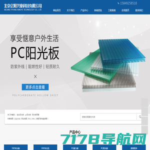 包头阳光板,pc阳光板,阳光板雨棚_北京亿阳兴业科技有限公司