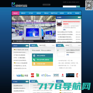 杭州市软件行业协会