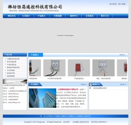 山东潍坊恒昌遥控科技有限公司